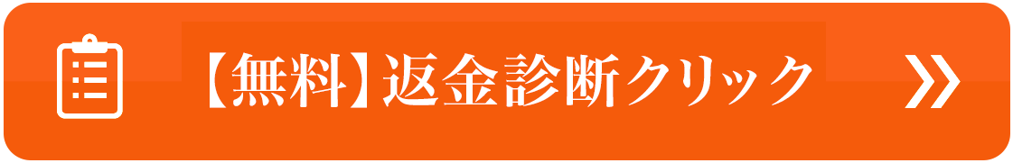 無料診断実施中